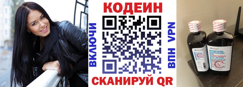купить  цена  Россошь  Кодеин напиток Lean (лин) 
